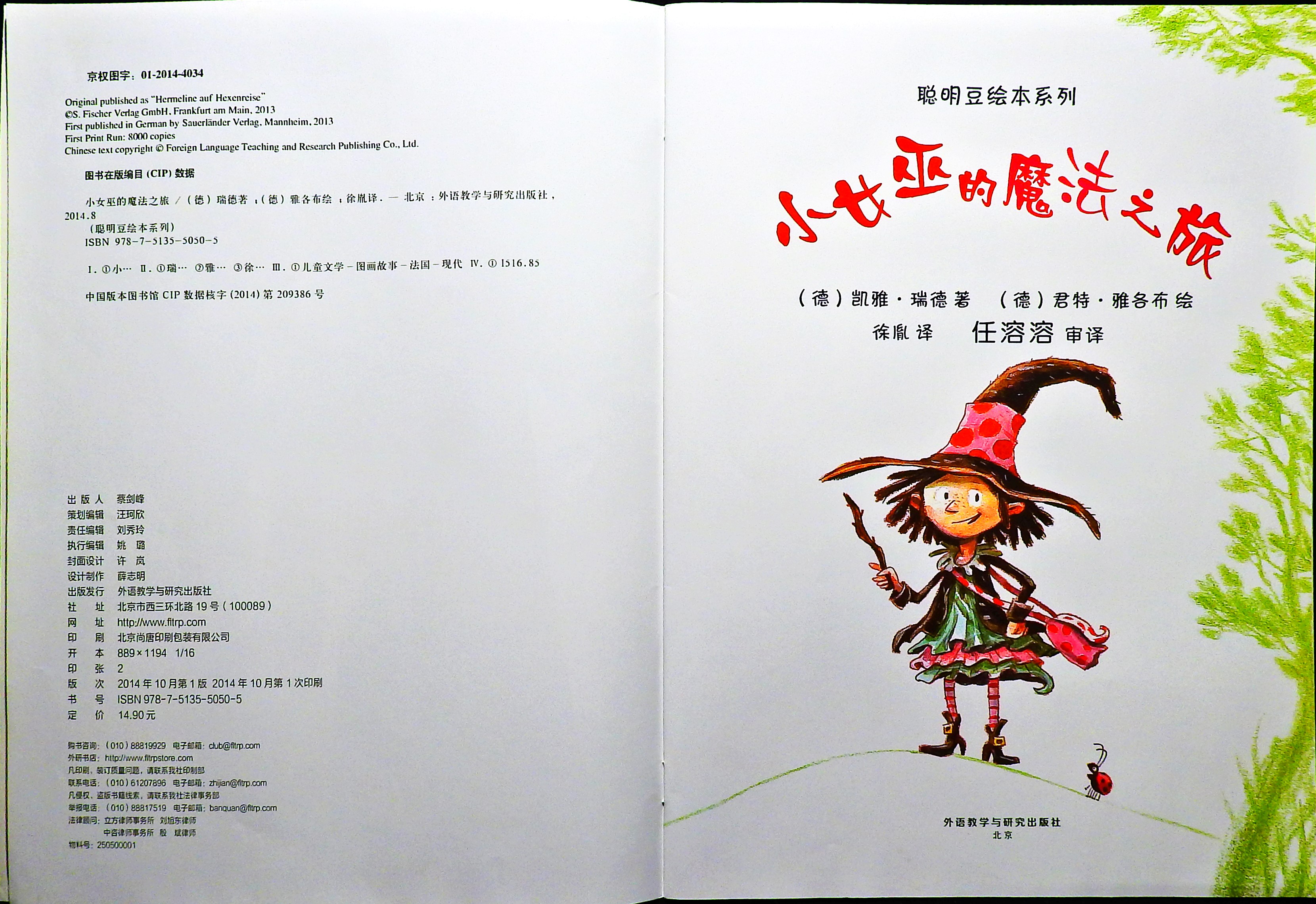小女巫的魔法之旅 (04),绘本,绘本故事,绘本阅读,故事书,童书,图画书,课外阅读